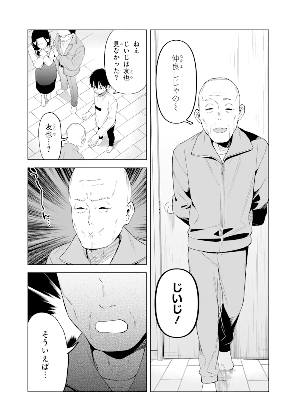 Yomei 1-Kagetsu Kazoku no Fukushuu - Chapter 6.3 - Page 1